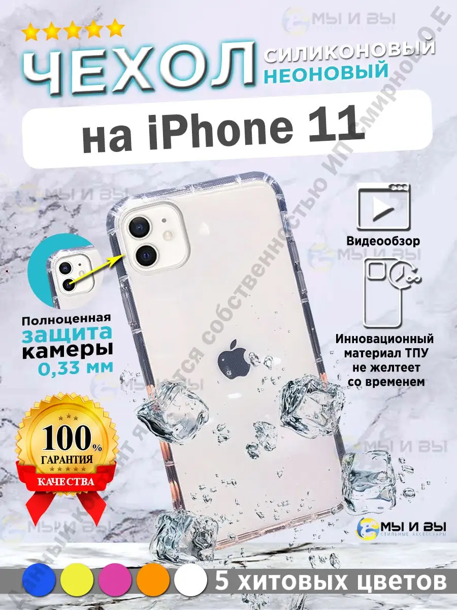 Силиконовый с защитой камеры чехол на iPhone 11 МЫ и ВЫ купить по цене 0  сум в интернет-магазине Wildberries в Узбекистане | 15380536