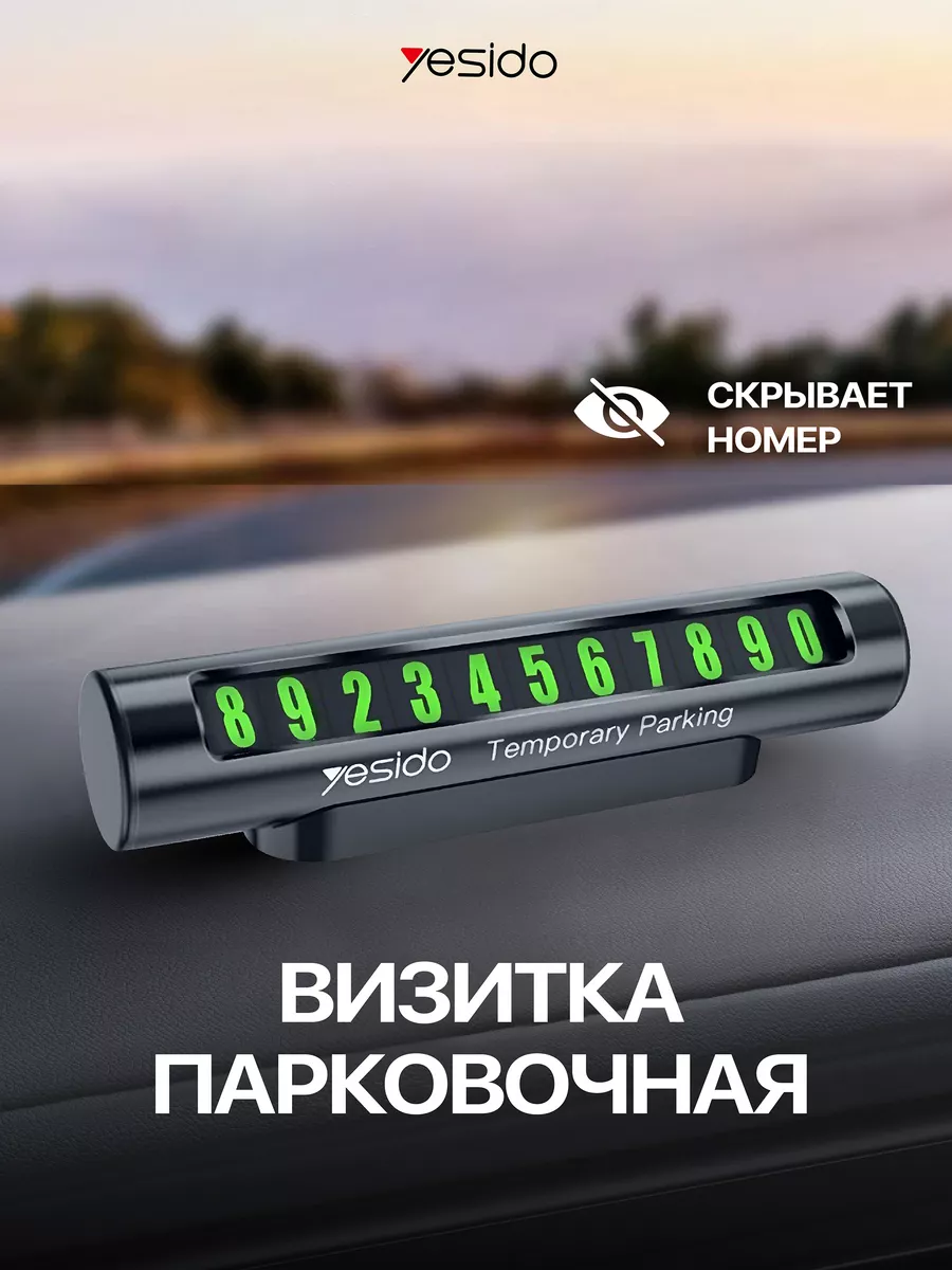 Автовизитка парковочная, номер телефона в машину Yesido купить по цене 359  ₽ в интернет-магазине Wildberries | 15387162