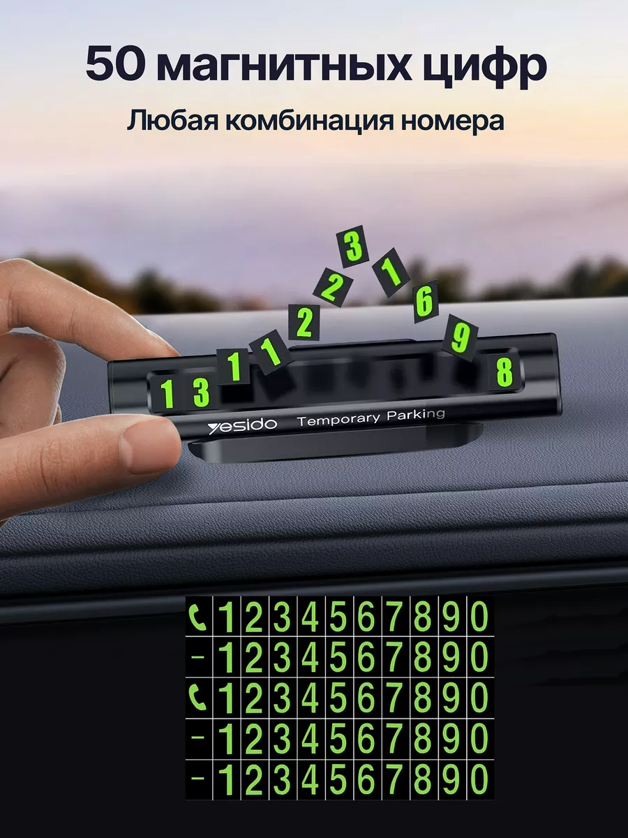 Автовизитка парковочная, номер телефона в машину Yesido купить по цене  14,12 р. в интернет-магазине Wildberries в Беларуси | 15387162