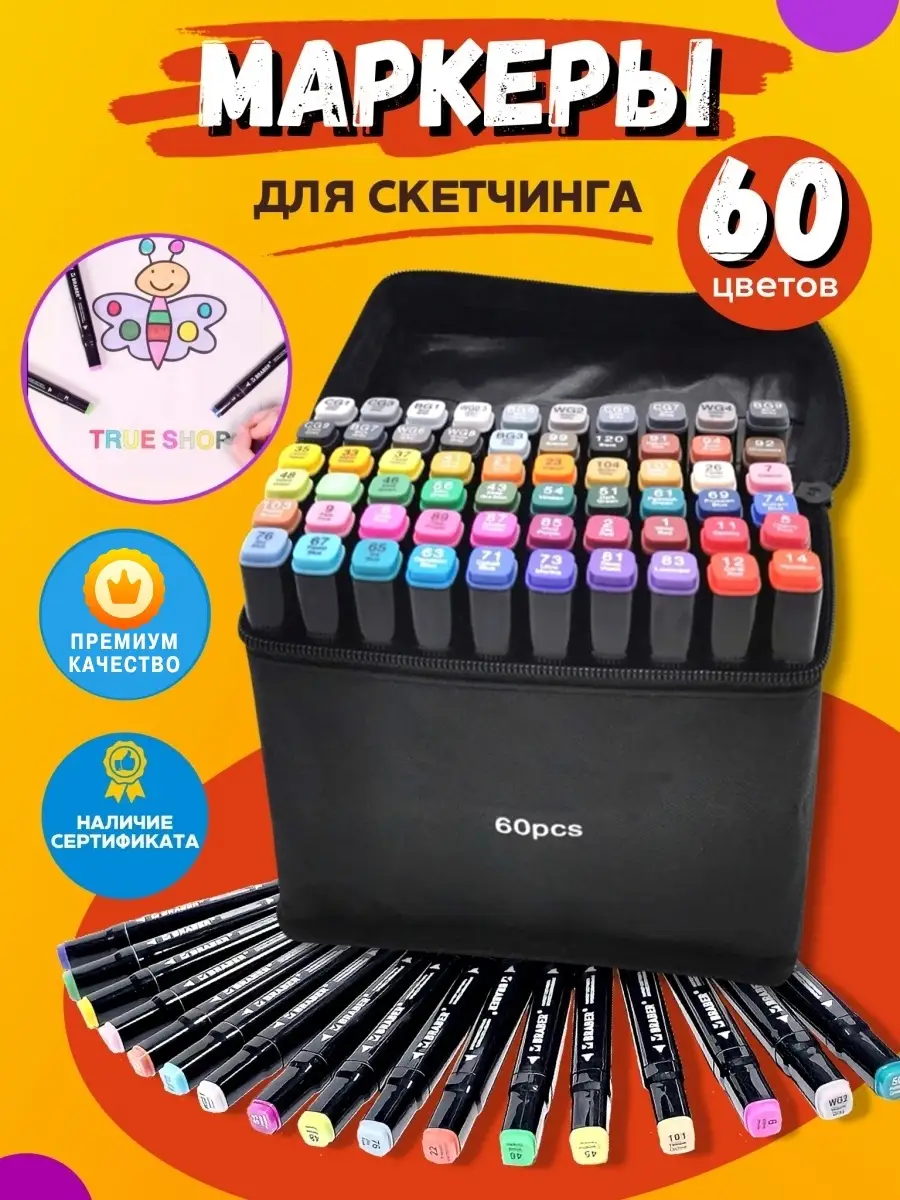 Фломастеры для скетчинга и рисования, набор 60 цветов TrueShop купить по  цене 473 ₽ в интернет-магазине Wildberries | 15424963