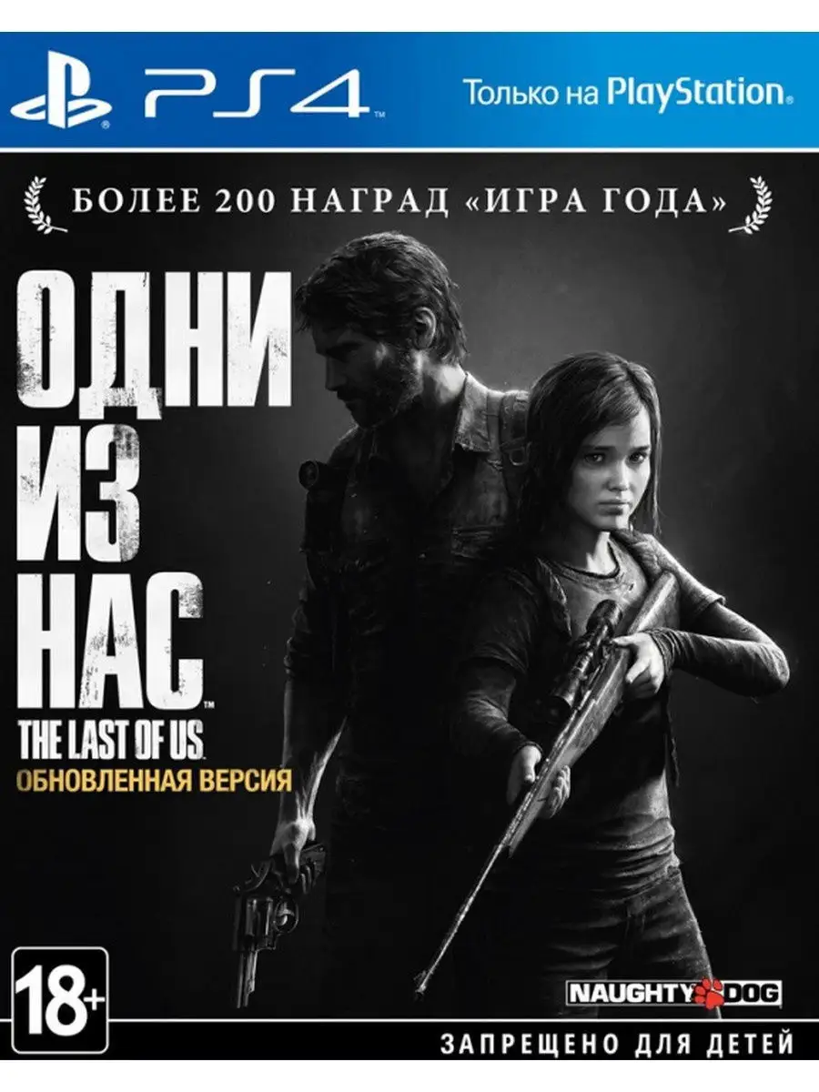 Игра Одни из нас THE LAST OF US Диск для PS4 купить по цене 0 сум в  интернет-магазине Wildberries в Узбекистане | 15434098