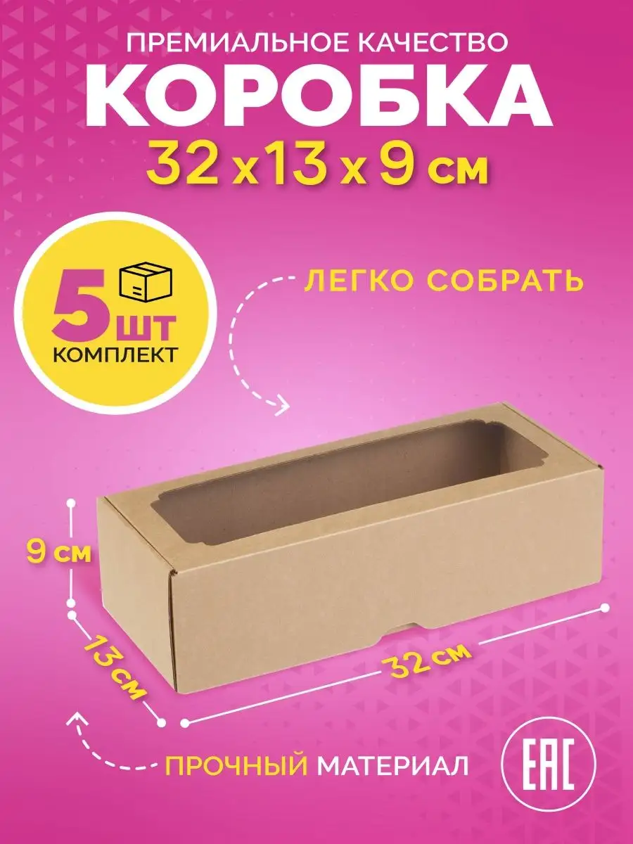 HOBBYPACK Подарочная крафт коробка с окном