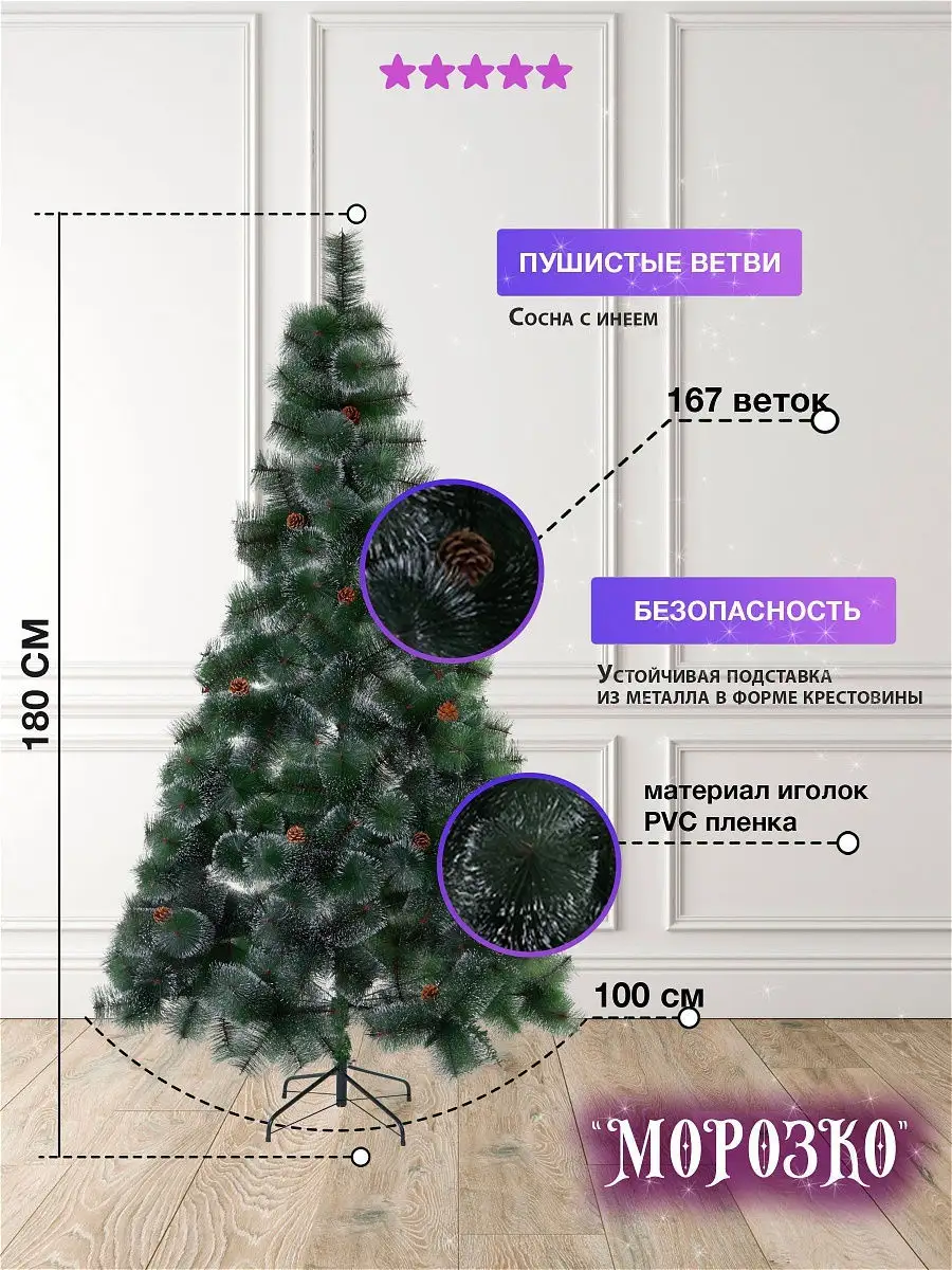 Сосна пушистая с инеем 180 см Елка искусственная Елка нового… Популярные  Вещички купить по цене 0 сум в интернет-магазине Wildberries в Узбекистане  | 15457425