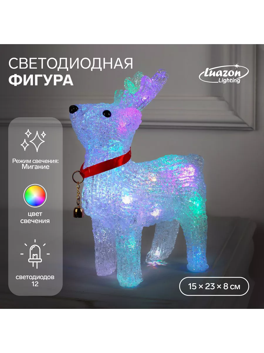 Фигурка Олень новогодний 15х23х8 см, светящийся, 12 LED Luazon Lighting  купить по цене 1 367 ₽ в интернет-магазине Wildberries | 15477012