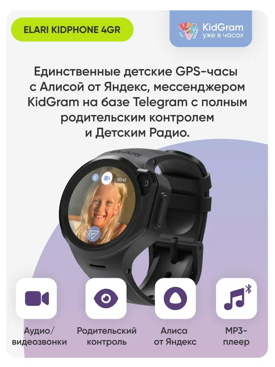 Детские умные 4G часы с GPS, MP3, IP67 и Алисой KidPhone 4GR ELARI купить  по цене 0 сум в интернет-магазине Wildberries в Узбекистане | 15479481