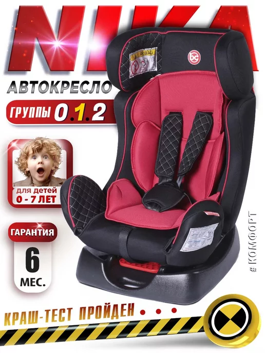 BabyCare Автокресло Nika группа 0+