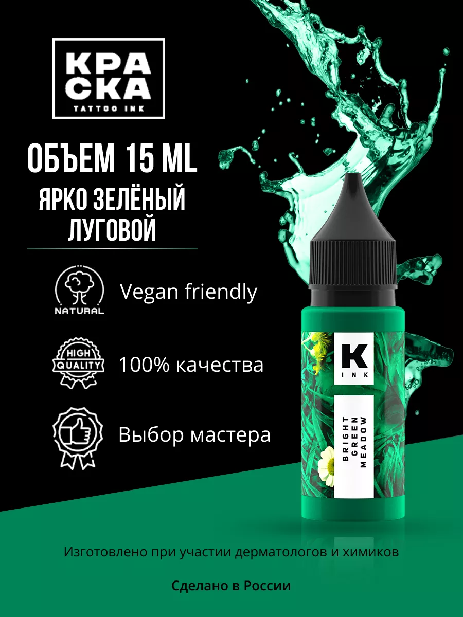 Состав краски для татуировки, состав тату краски