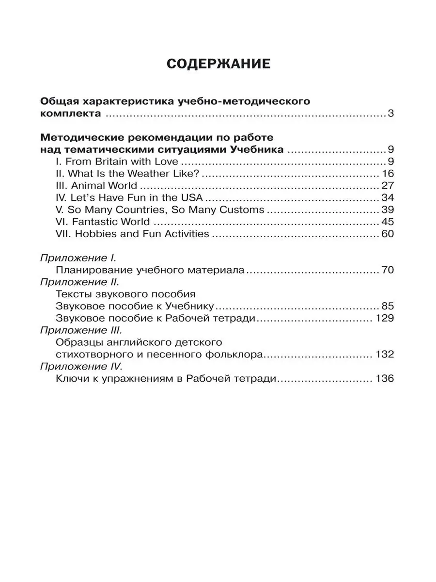 Английский язык. 4 класс. Методическое пособие Издательство  Академкнига/Учебник купить по цене 172 ₽ в интернет-магазине Wildberries |  15506653