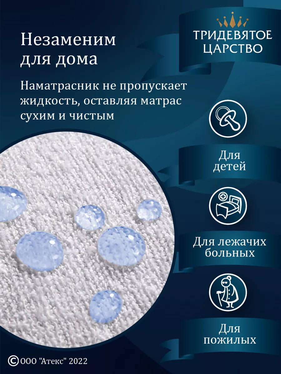 Тридевятое царство (Домашний текстиль Т37) Наматрасник 90х200 см  непромокаемый на резинке с бортом