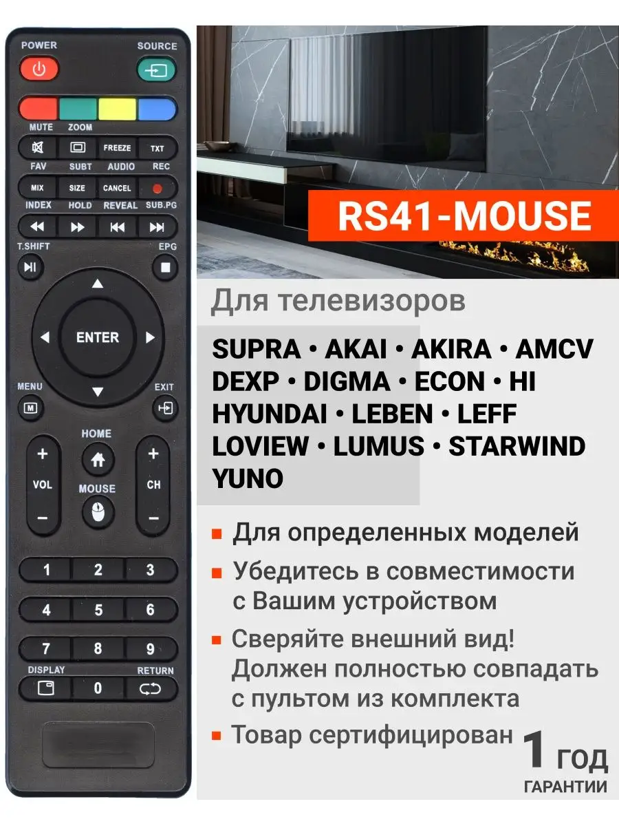 Supra Пульт RS41-MOUSE для Smart телевизоров разных брендов