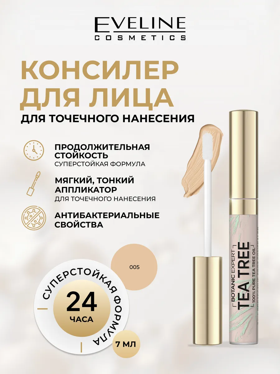 Консилер эвелин антибактериальный. Консилер 02 perfect concealer. Консилер мейкап революшн. Корректор-стик с антибактериальным компонентом belor design тон 004. Консилер belordesign.