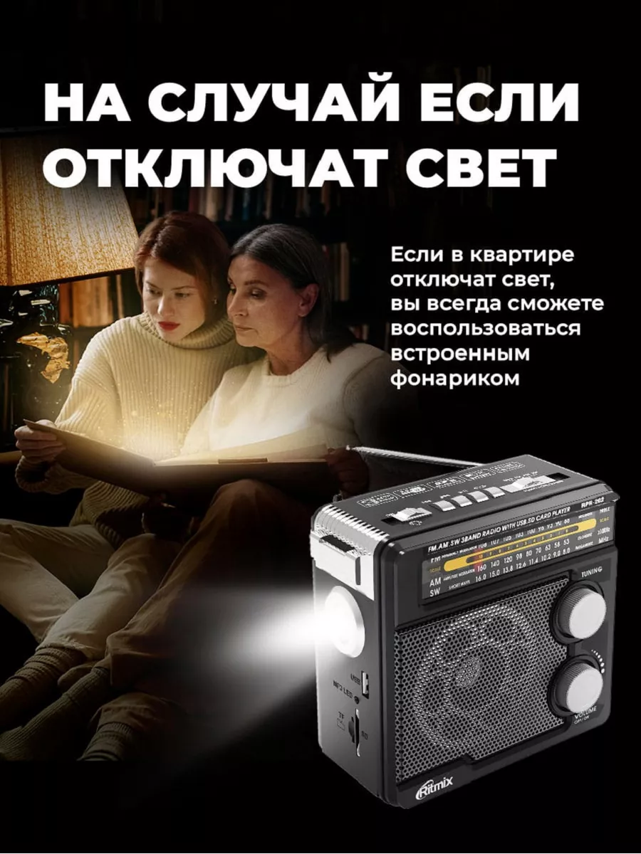 RPR-202 Радиоприемник с USB радио от сети и батареек Ritmix купить по цене  256 600 сум в интернет-магазине Wildberries в Узбекистане | 15552951