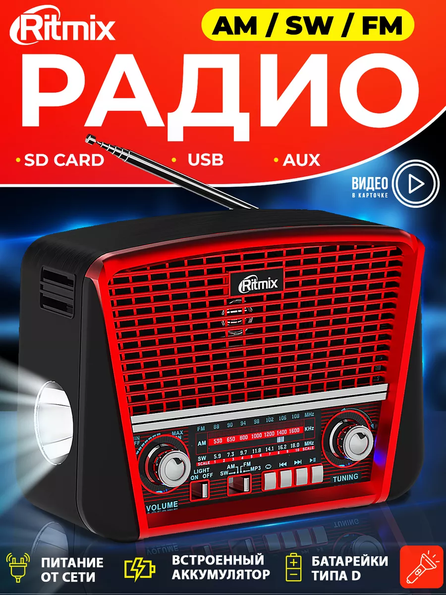 Портативный радиоприемник радио fm-диапазон aux Ritmix купить по цене 1 493  ₽ в интернет-магазине Wildberries | 15552953