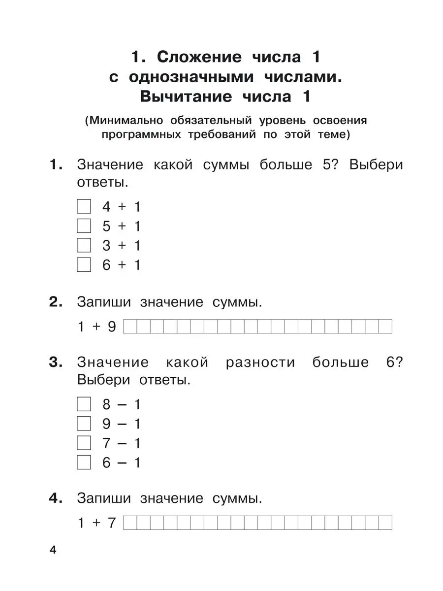 Математика. Входные контрольные работы в тестовой форме. 2кл Издательство  Академкнига/Учебник купить в интернет-магазине Wildberries | 15553127