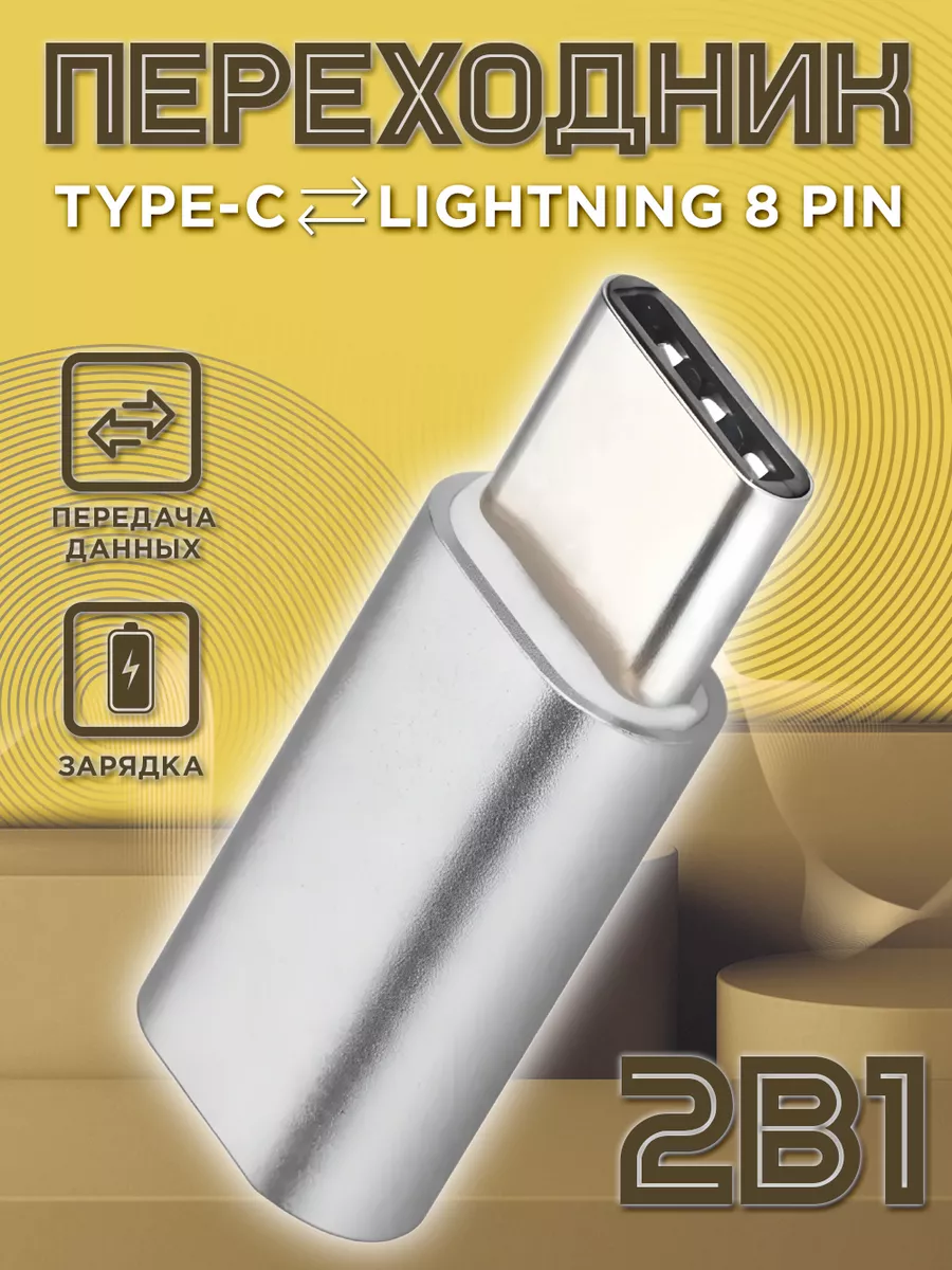 Переходник Lightning Type-c зарядка тайп си для макбука Mobileplus купить  по цене 24 900 сум в интернет-магазине Wildberries в Узбекистане | 15555072