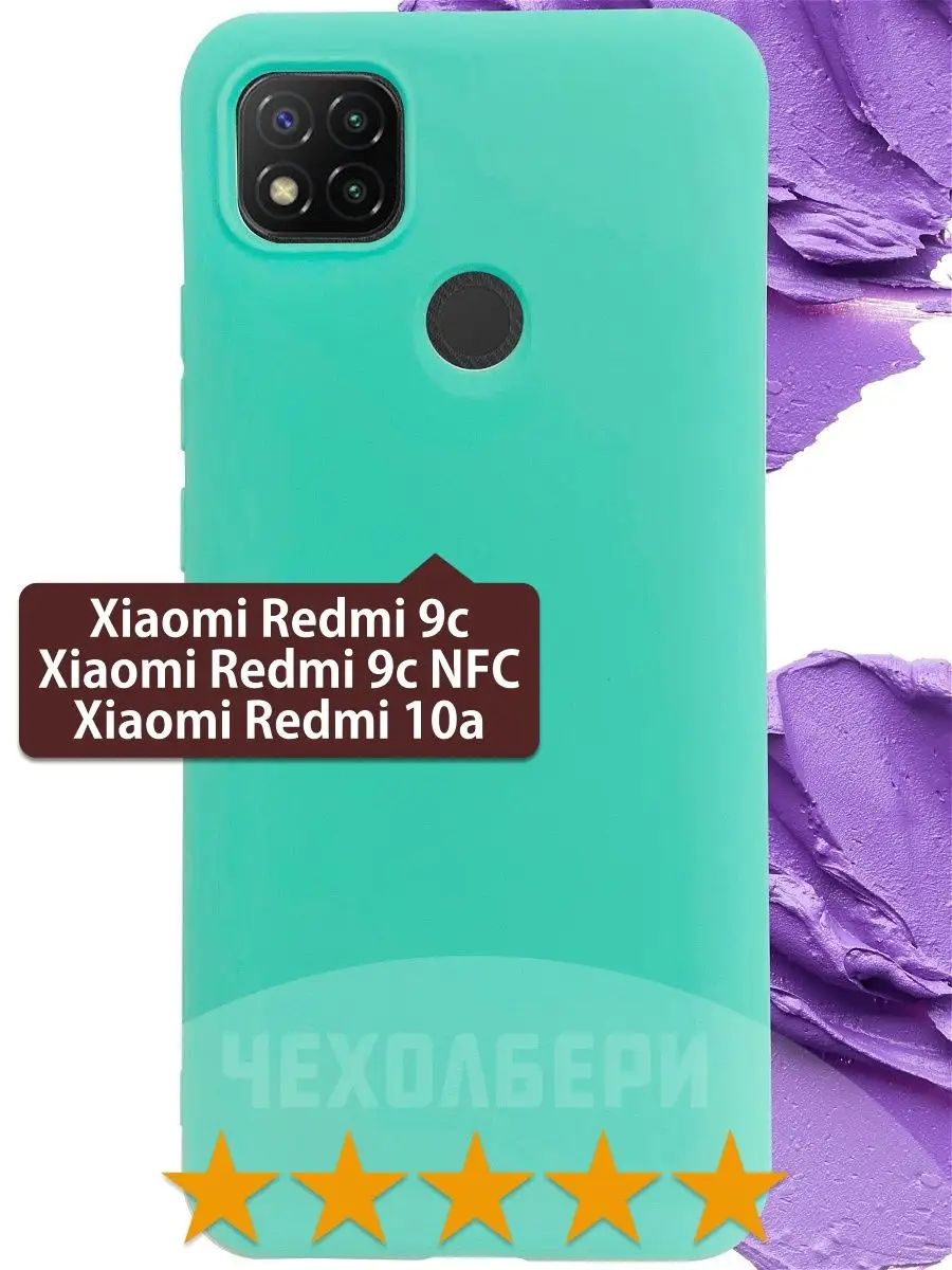 Чехол Редми Redmi 9C, 9C NFC, 10A бирюзовый матовый ЧЕХОЛБЕРИ купить по  цене 168 ₽ в интернет-магазине Wildberries | 15560988