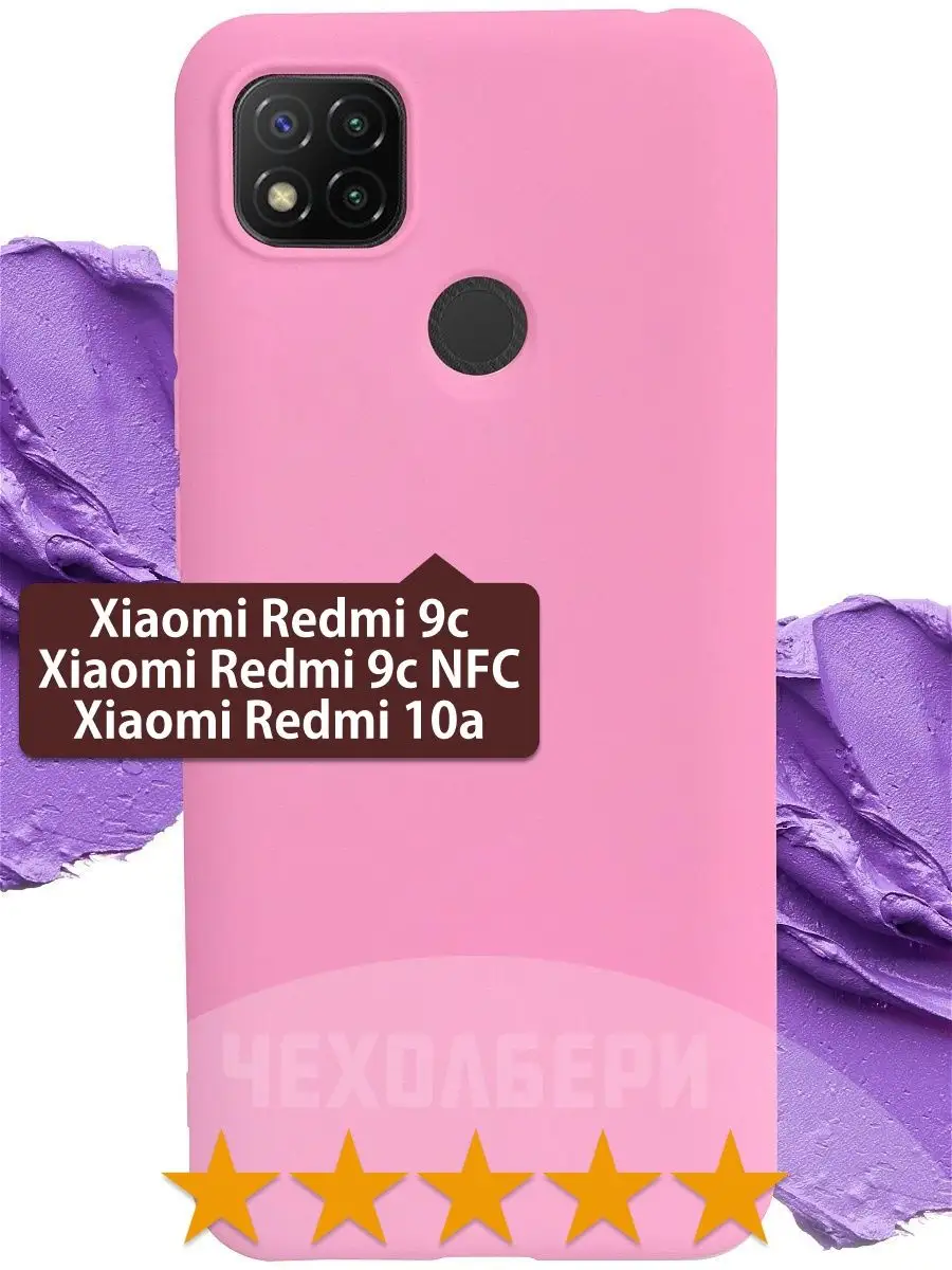 ЧЕХОЛБЕРИ Чехол Редми Redmi 9C, 9C NFC, 10A розовый матовый