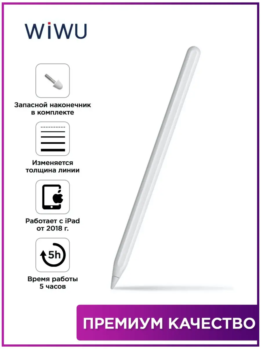 Стилус для планшета айпад Pencil Pro (для iPad 2018-2021) WiWU купить по  цене 1 948 ₽ в интернет-магазине Wildberries | 15566089