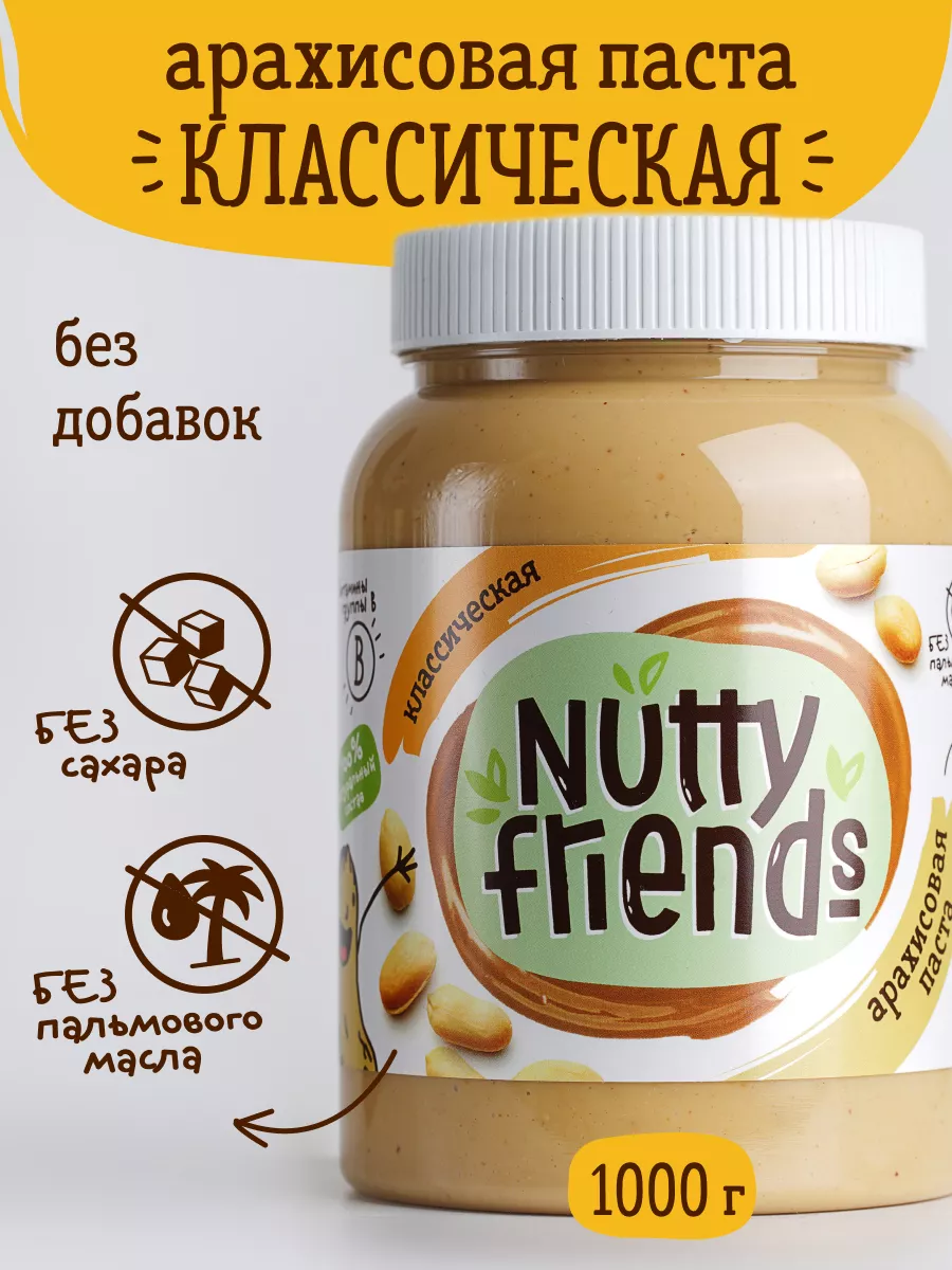 Арахисовая паста без сахара 1 кг ореховая Nutty Friends купить по цене 593  ₽ в интернет-магазине Wildberries | 15587886