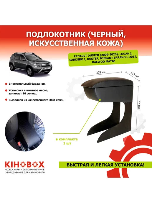 Подлокотник на Renault Duster () | sozvezdie-talantov.ru