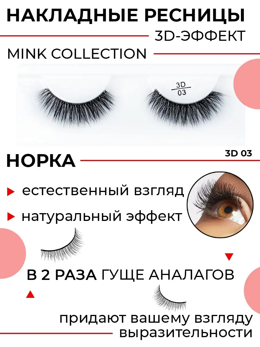 03 - 3D РЕСНИЦЫ MINK COLLECTION (норка) POSH купить по цене 478 ₽ в  интернет-магазине Wildberries | 15602390