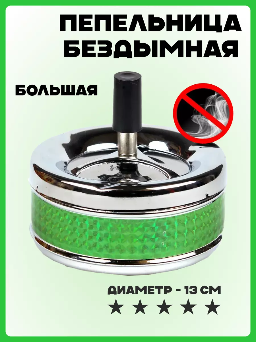 Пепельница бездымная для дома Юла, 13 см Ashtray купить по цене 511 ₽ в  интернет-магазине Wildberries | 15611307