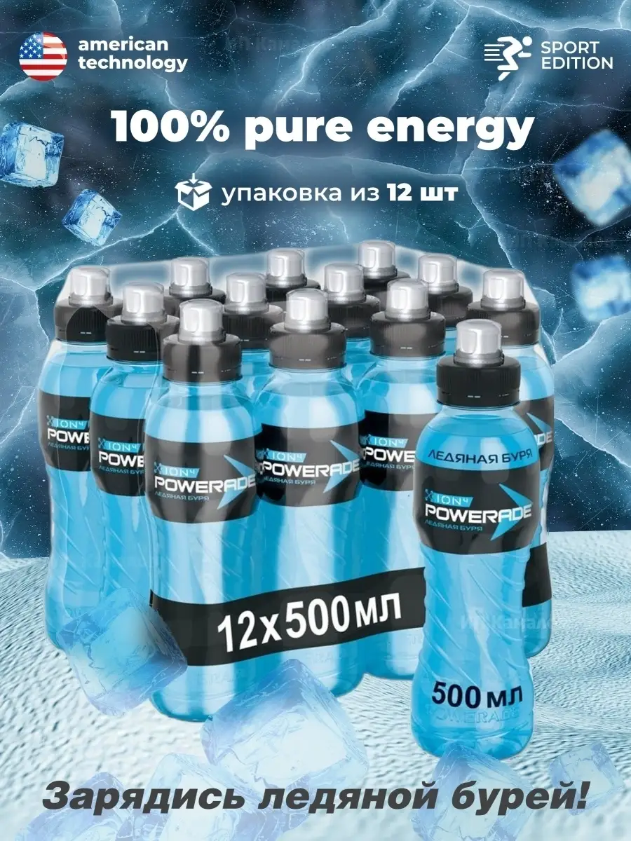 Энергетический напиток спортивный изотонический, 12шт по 500… Powerade  купить по цене 0 сум в интернет-магазине Wildberries в Узбекистане |  15614721