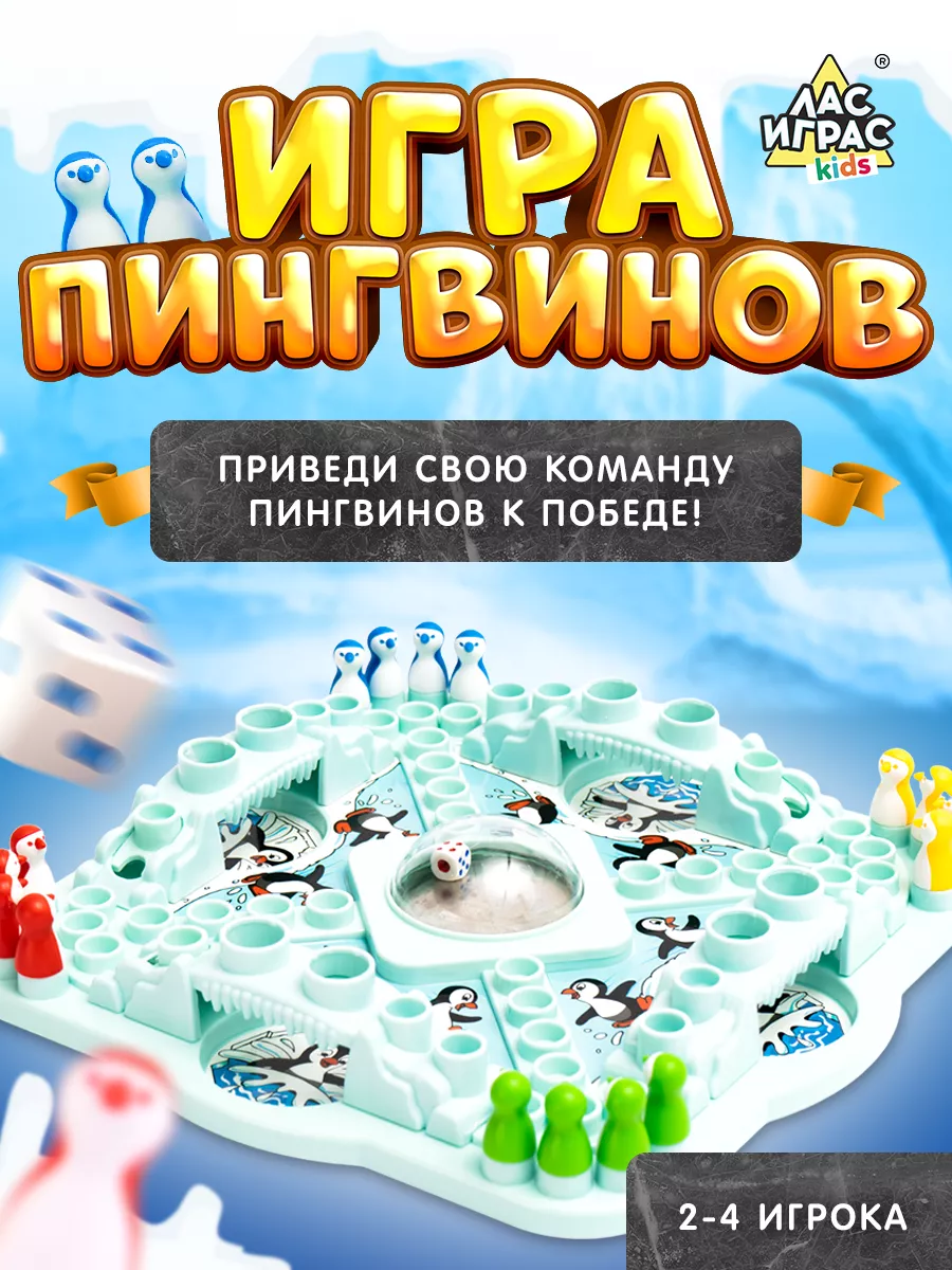 Настольная игра для детей на везение Игра пингвинов