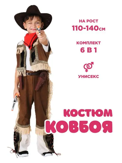 Костюм Ковбой для девочки