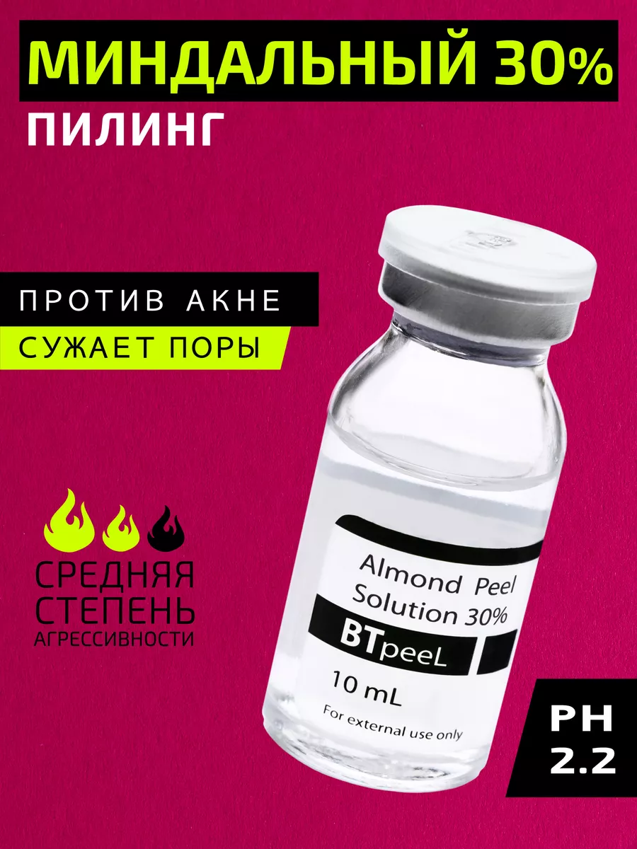 Пилинг для лица Кислотный пилинг Миндальный пилинг 30% BTpeel купить по  цене 868 ₽ в интернет-магазине Wildberries | 15637486