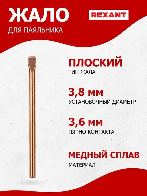 Жало Для Паяльника Медное 6 Мм Купить