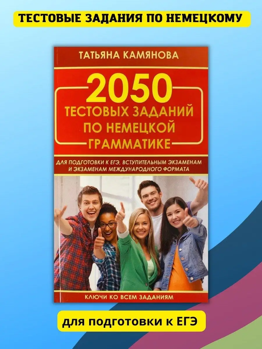Сборник упражнений, Грамматика. Подготовки к ЕГЭ немецкий Хит-книга купить  по цене 356 ₽ в интернет-магазине Wildberries | 15669543