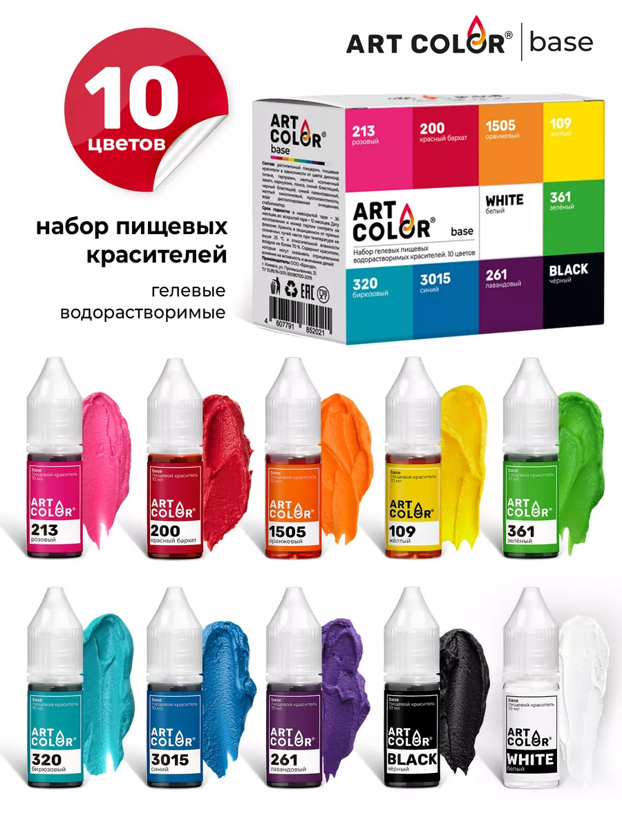 Пищевой краситель для торта крема и творчества Art Color купить по цене 379  ₽ в интернет-магазине Wildberries | 15692837