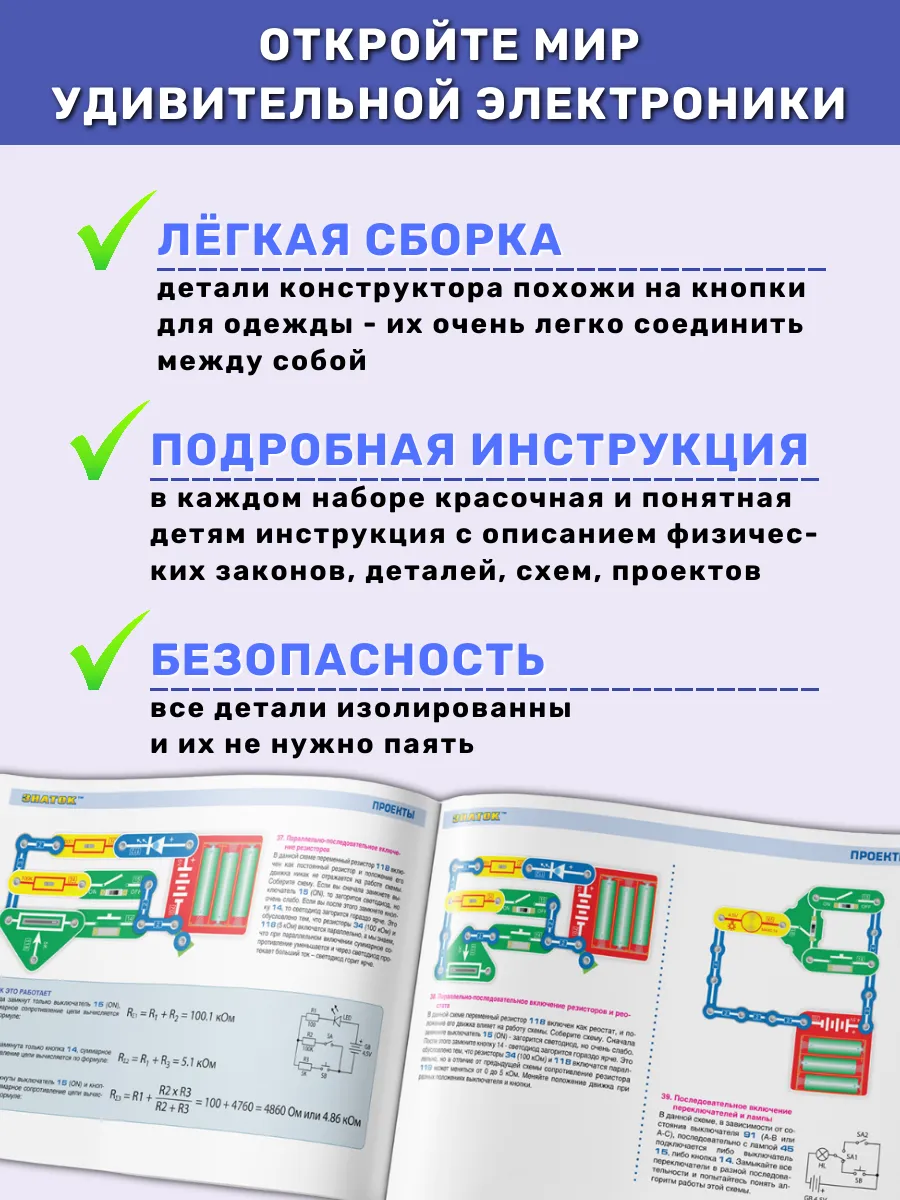 Конструктор 118 схем. Электронный конструктор Знаток 118 схем