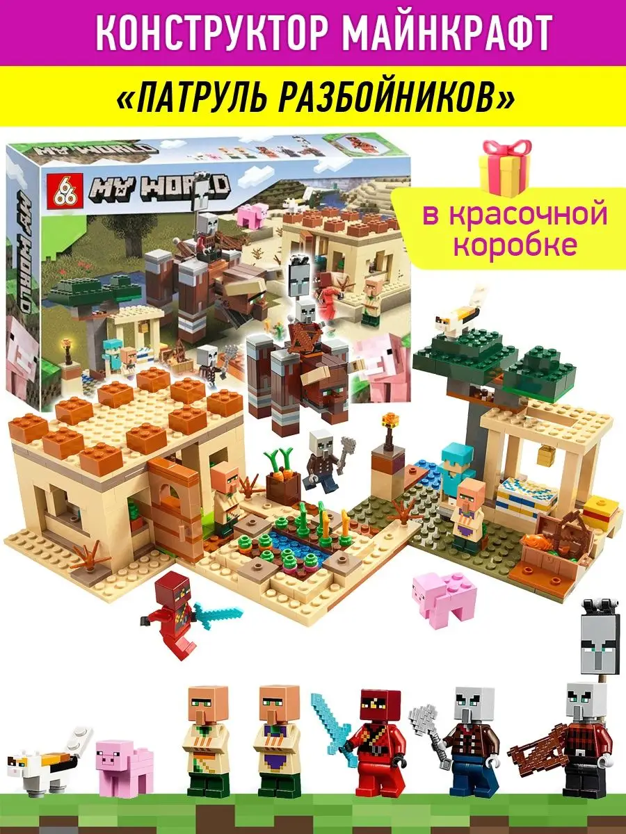 Конструктор Minecraft Майнкрафт Патруль разбойников LEGO купить по цене 1  801 ₽ в интернет-магазине Wildberries | 15702149