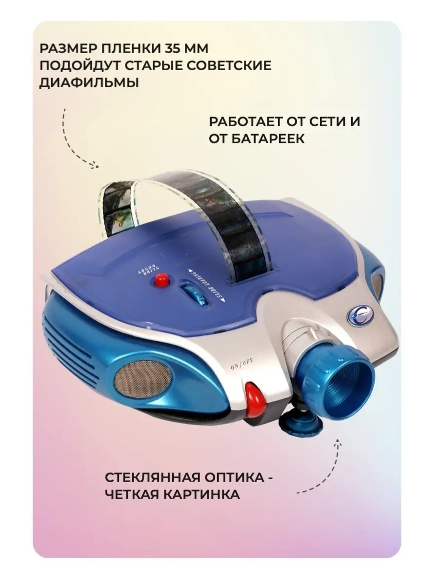 Диапроектор для пленочных диафильмов Regio купить по цене 593,32 р. в  интернет-магазине Wildberries в Беларуси | 15717981