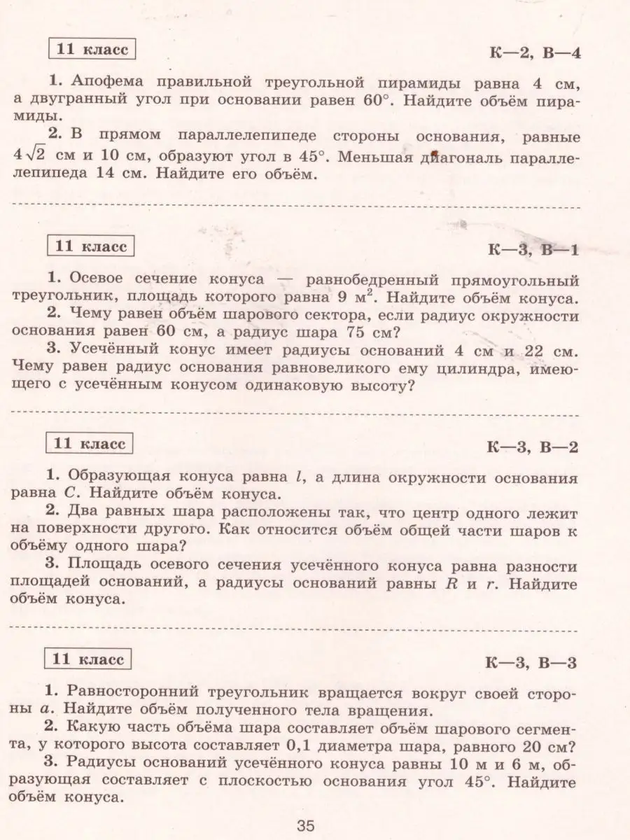 Геометрия 10-11 классы. Контрольные работы. ФГОС Просвещение купить по цене  218 ₽ в интернет-магазине Wildberries | 15721709