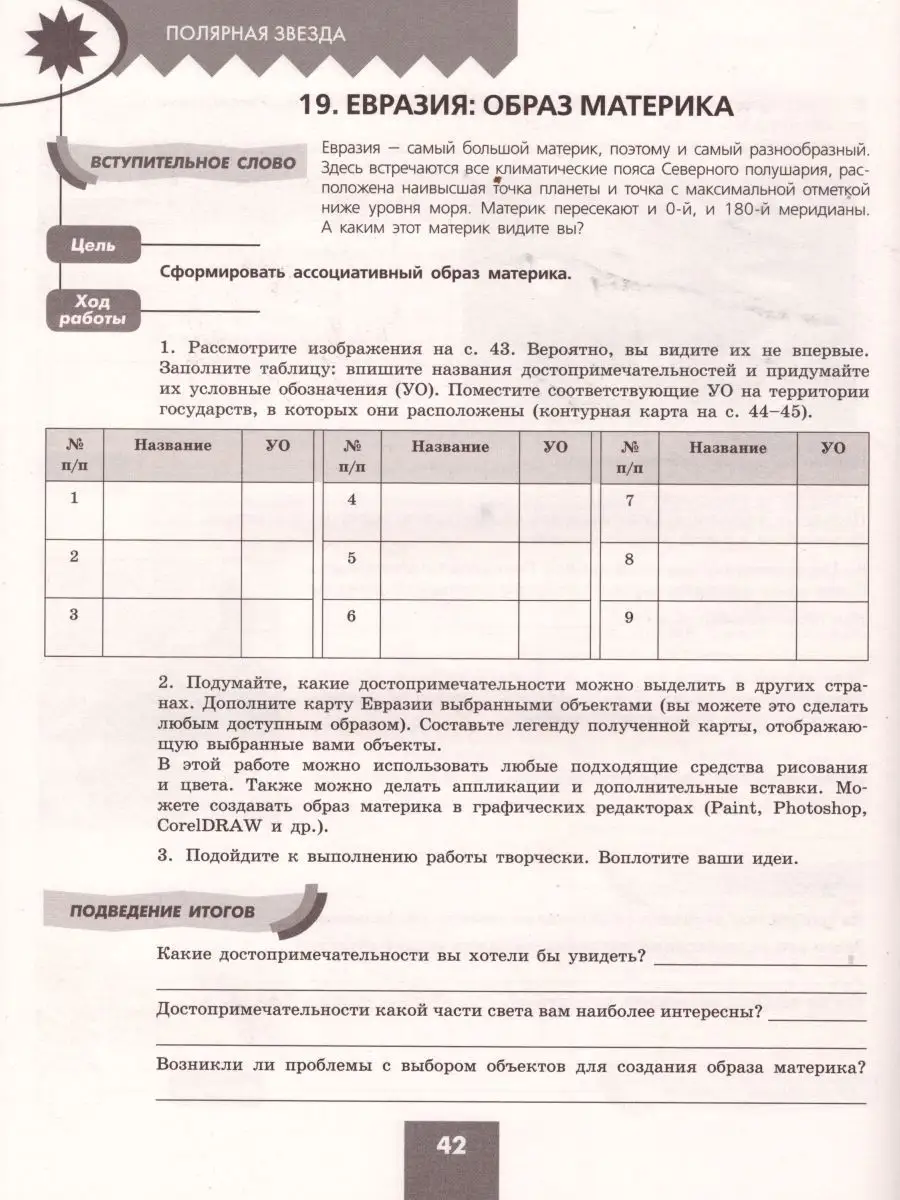 География 7 класс. Практические работы. ФГОС Просвещение купить по цене 264  ₽ в интернет-магазине Wildberries | 15721724