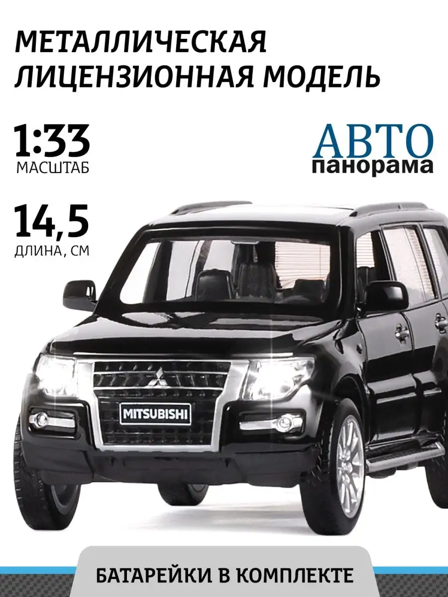 Машинка металлическая детская Mitsubishi Pajero 4WD Turbo АВТОПАНОРАМА  купить по цене 1 037 ₽ в интернет-магазине Wildberries | 15744951