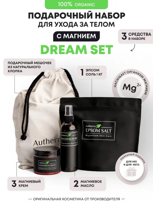 Autherra Набор подарочный уходовой косметики Dream set