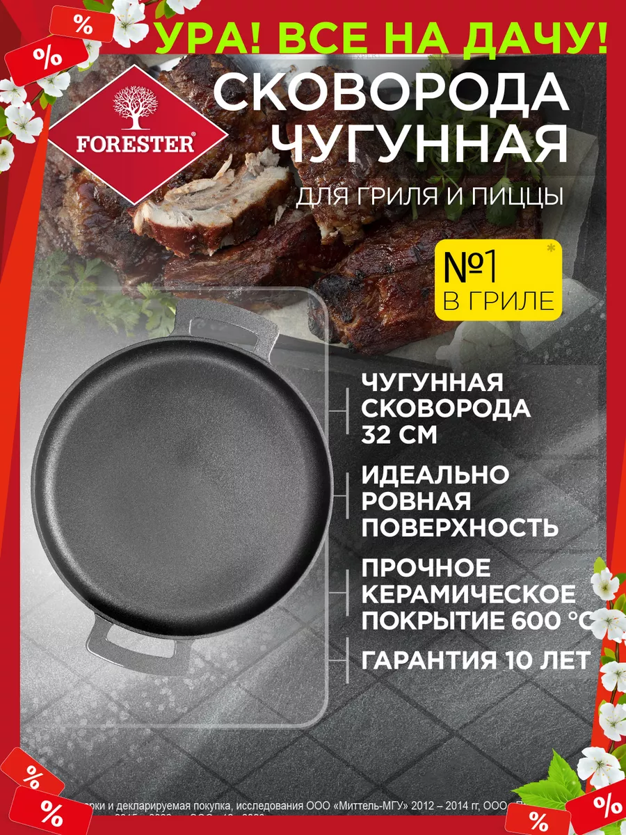 Садж сковорода гриль чугунная Forester купить по цене 77,52 р. в  интернет-магазине Wildberries в Беларуси | 15777471