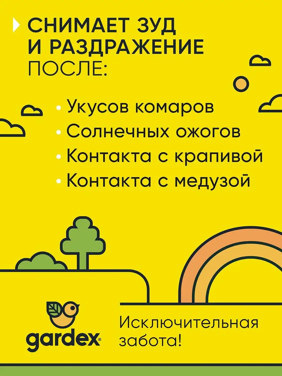 Детский бальзам после укусов комаров для детей от 1 года Gardex купить по  цене 333 ₽ в интернет-магазине Wildberries | 15778231