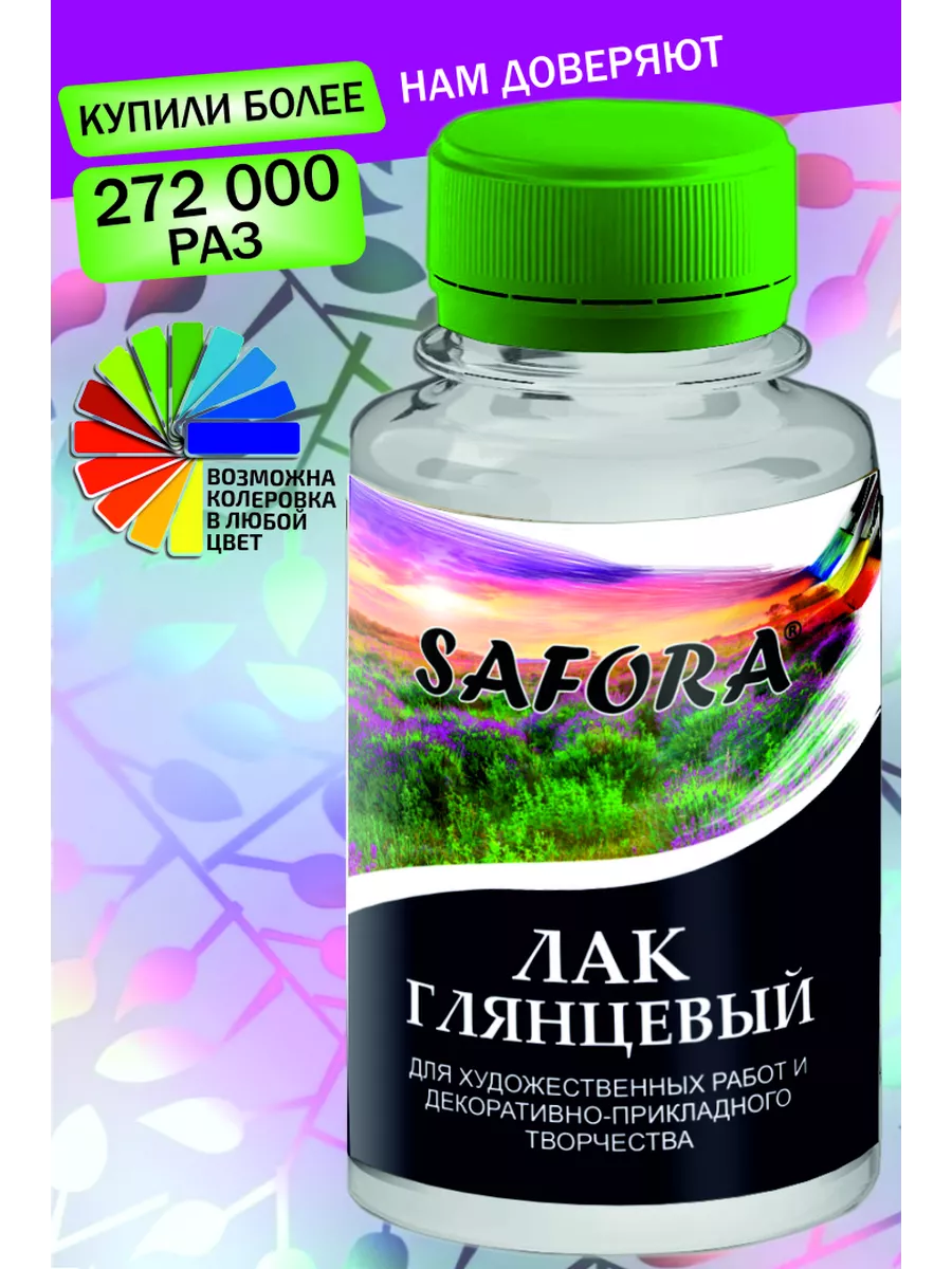 SAFORA Лак художественный глянцевый