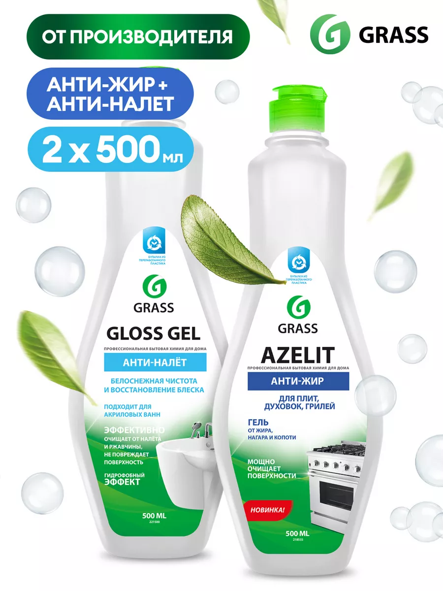 АНТИЖИР Набор для уборки кухни и ванной Azelit + Gloss Gel