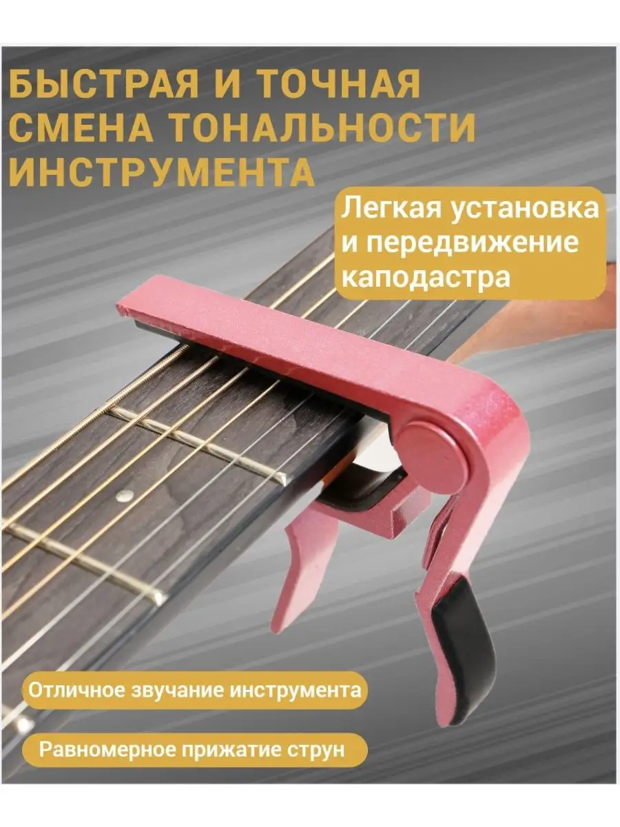 Guitarly Каподастр универсальный