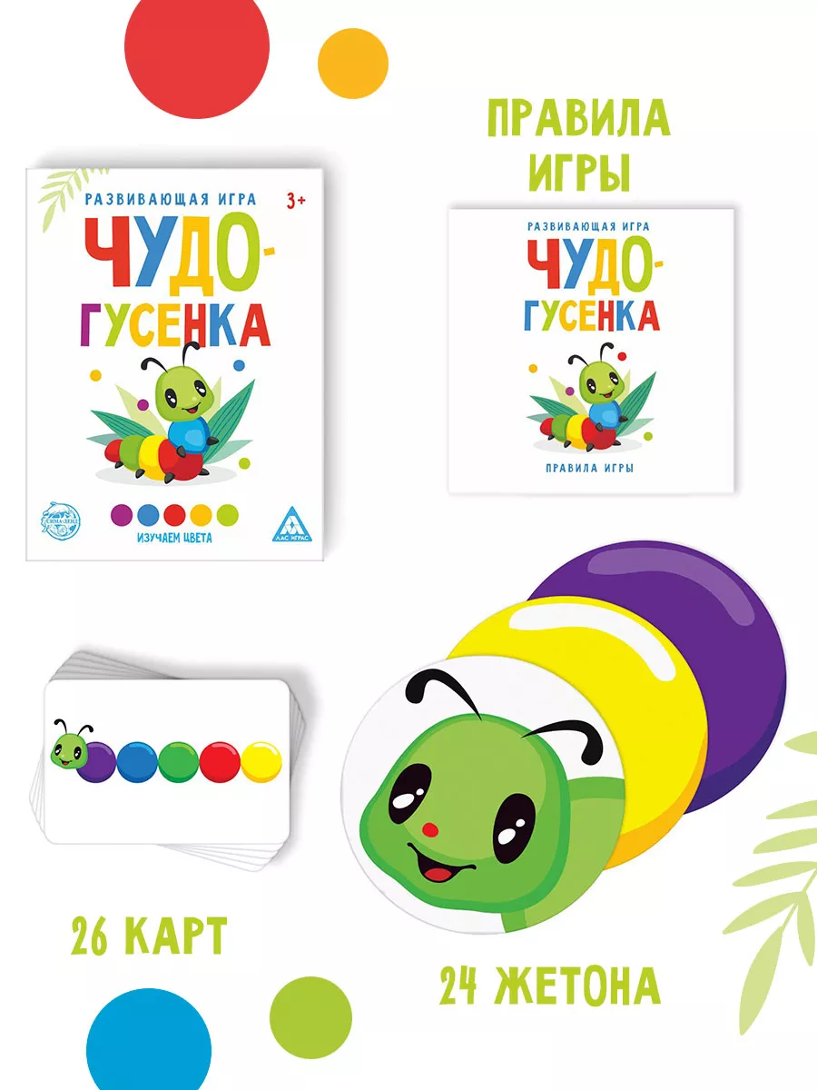 ЛАС ИГРАС Настольная игра Чудо-гусенка