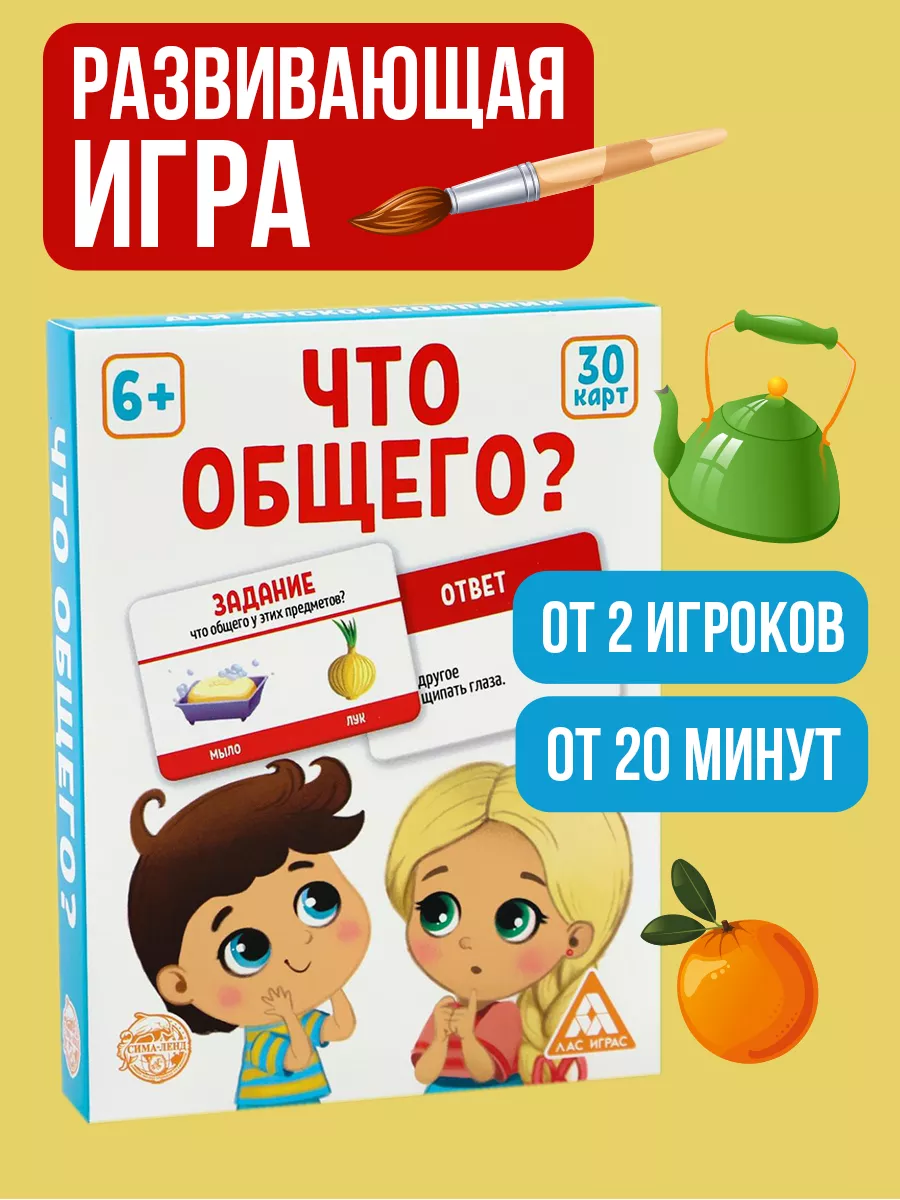 Настольная игра для детей Что общего? ЛАС ИГРАС купить по цене 7,96 р. в  интернет-магазине Wildberries в Беларуси | 15800340