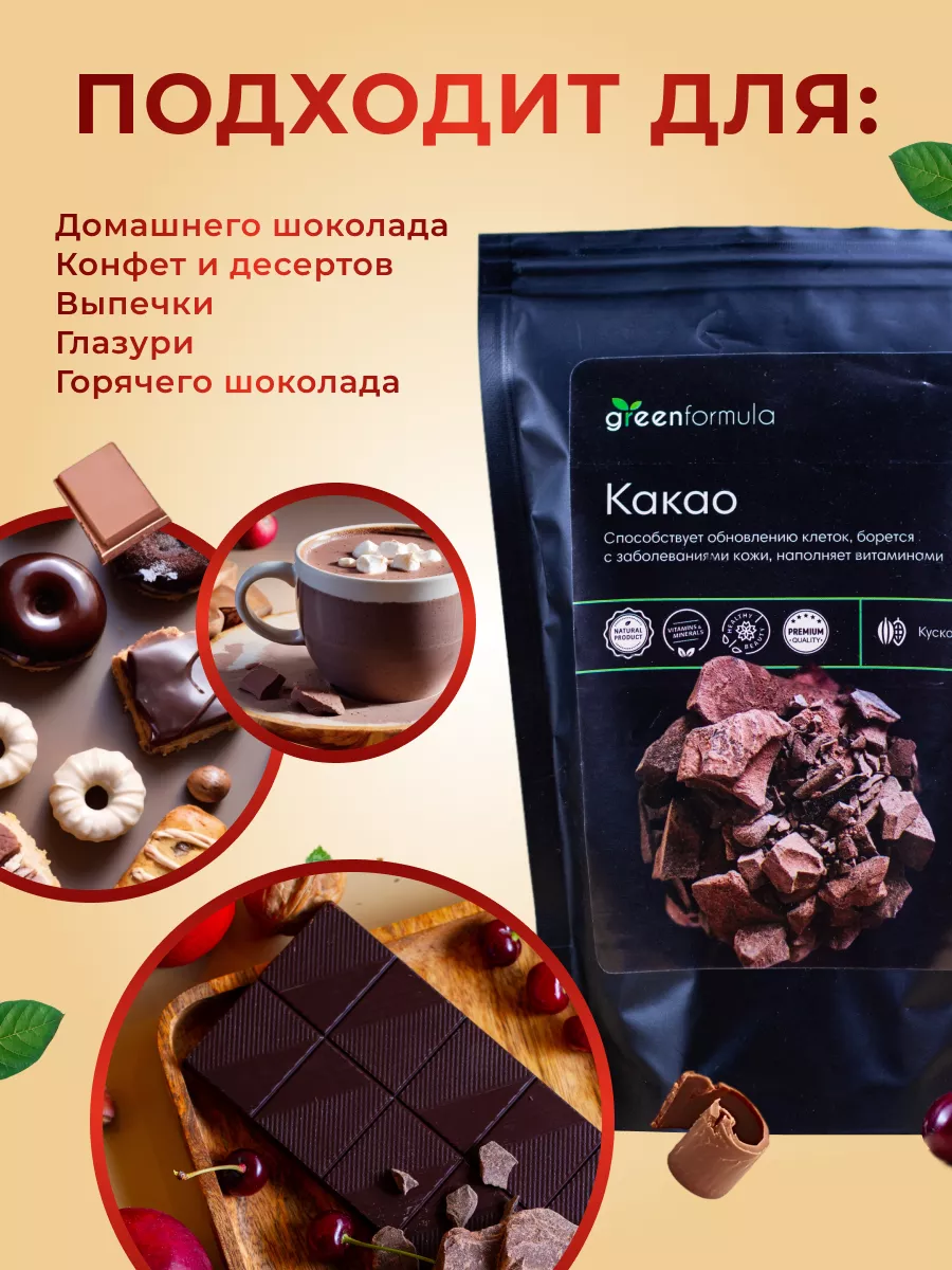 Какао кусковое натуральное без сахара 200 гр Greenformula купить по цене 0  сум в интернет-магазине Wildberries в Узбекистане | 15804242