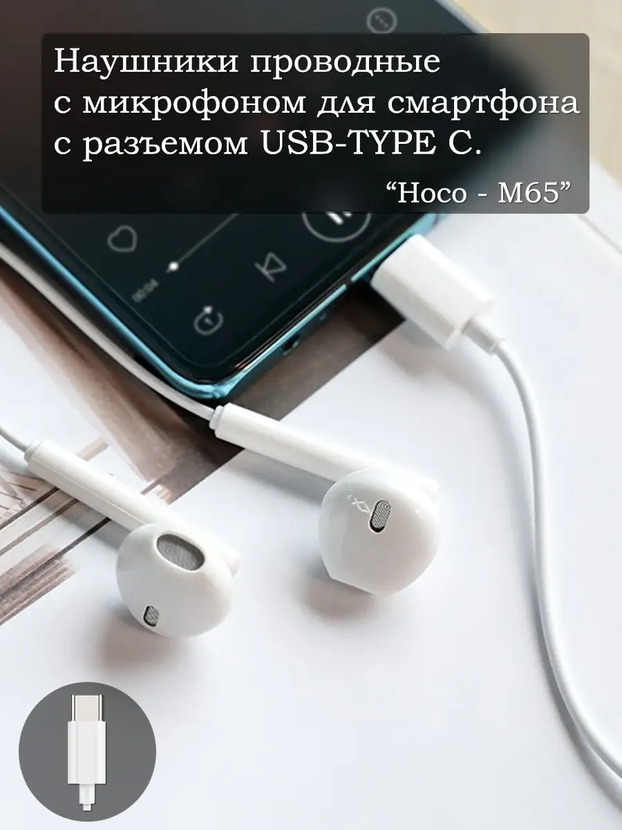 Наушники проводные андроид тайп си Смартфон с разъемом USB T… Energy House  купить по цене 0 сум в интернет-магазине Wildberries в Узбекистане |  15824195