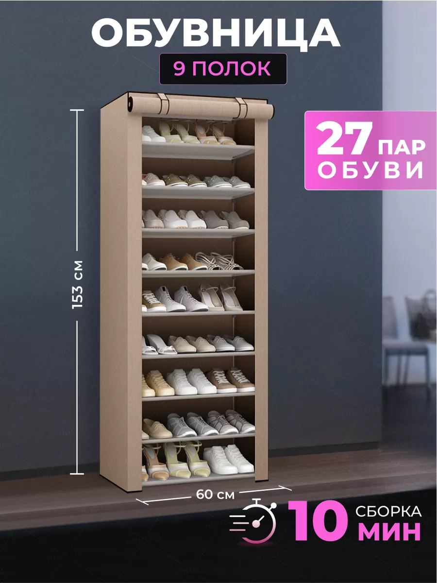 Обувница в прихожую Homelix купить по цене 967 ₽ в интернет-магазине  Wildberries | 15830183